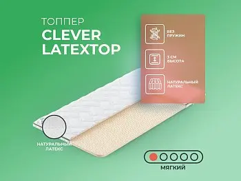 Матрас Clever LatexTop (80х195)