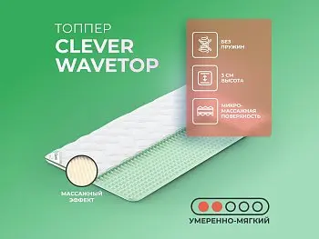 Матрас Clever WaveTop (80х195)