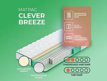 Матрас Clever Breeze