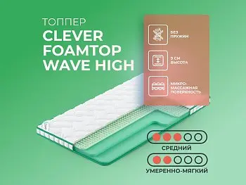 Матрас Clever FoamTop Wave High (80х195)