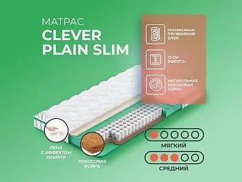 Матрас Clever Space Plain Slim