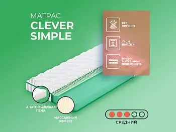 Матрас Clever Simple (80х195)