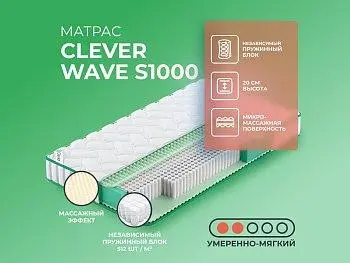 Матрас Clever Wave S1000