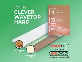 Матрас Clever WaveTop Hard (80х195)