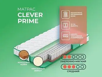 Матрас Clever Prime