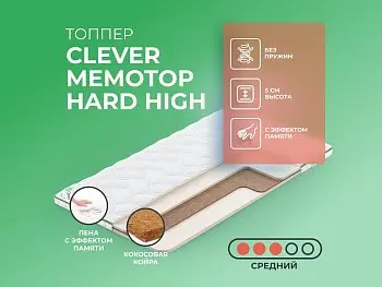 Матрас Clever MemoTop Hard High (80х195)