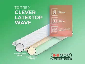 Матрас Clever LatexTop Wave (80х195)