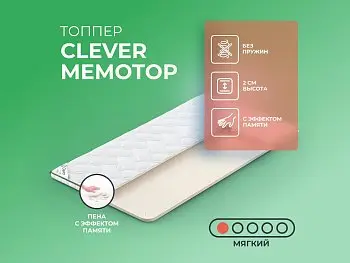 Матрас Clever MemoTop (80х195)
