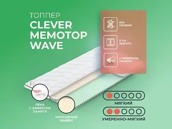 Матрас Clever MemoTop Wave (80х195)