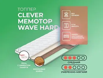 Матрас Clever MemoTop Wave Hard (80х195)