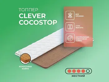 Матрас Clever CocosTop (80х195)