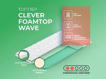 Матрас Clever FoamTop Wave (80х195)