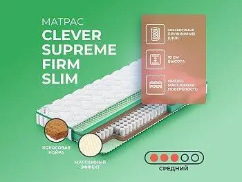Матрас Clever Wind Supreme Firm Slim
