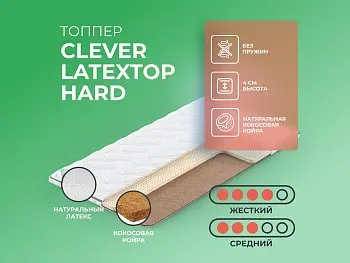 Матрас Clever LatexTop Hard (80х195)
