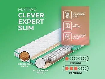 Матрас Clever Expert Slim