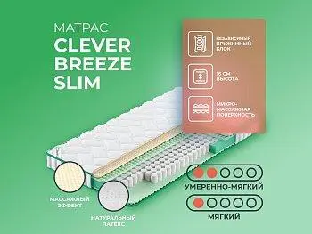 Матрас Clever Breeze Slim