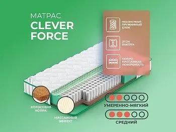 Матрас Clever Force