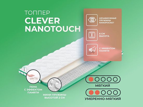 Топпер Clever NanoTouch 1 (фото)