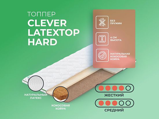 Топпер Clever LatexTop Hard 1 (фото)